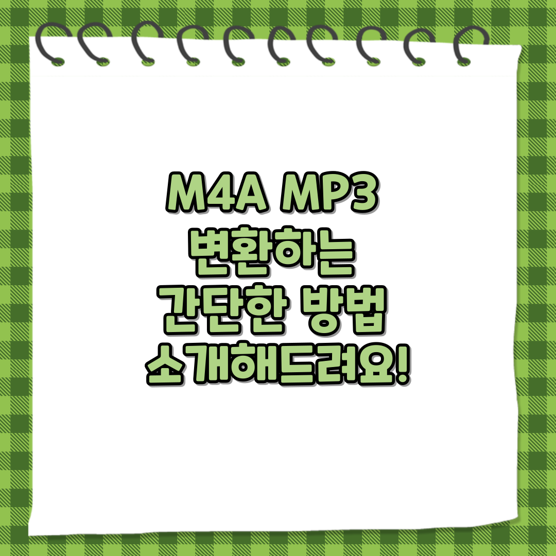 M4A MP3 변환하는 간단한 방법 소개해드려요!